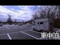 【古いキャンピングカー】あるある!暗い車内の救世主の救世主