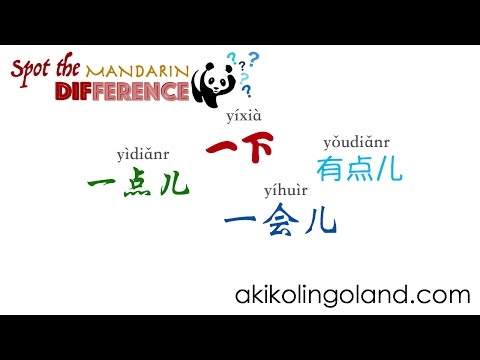 차이점 一点儿 yidianr 一下 yixia 一会儿 yihuir 有点儿 youdianr