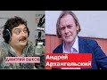 Дмитрий Быков / Андрей Архангельский (журналист). Егор Летов - папа анархии