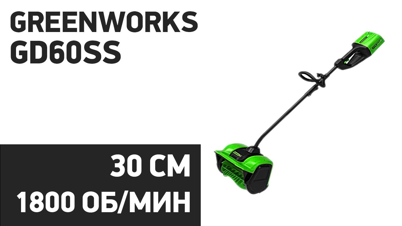  Greenworks GD60SS - YouTube