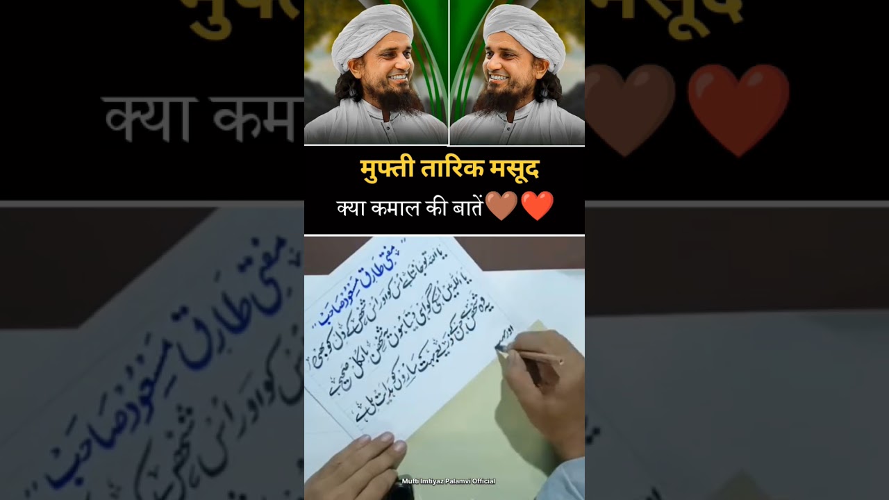 Mufti Tariq Masood 🤎 piyari baten ❤️ 