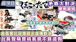 【最深日本】《矛盾大對決》為何要造假？  對手+過程+結果 全部都是拼砌而成 | 娛樂節目營造氣氛到什麼程度才不算造假？ 【浮世論】