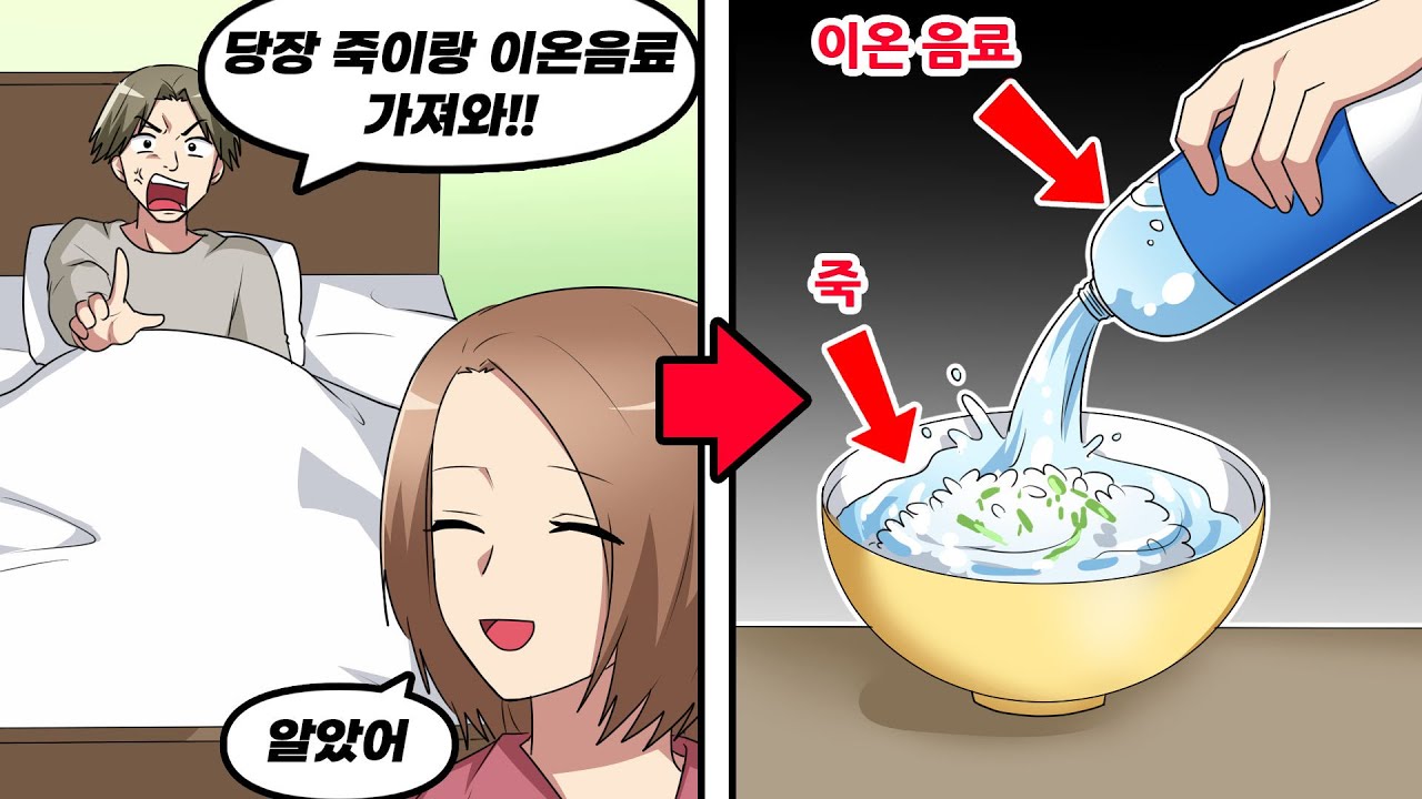 꾀병 부리는 남편 