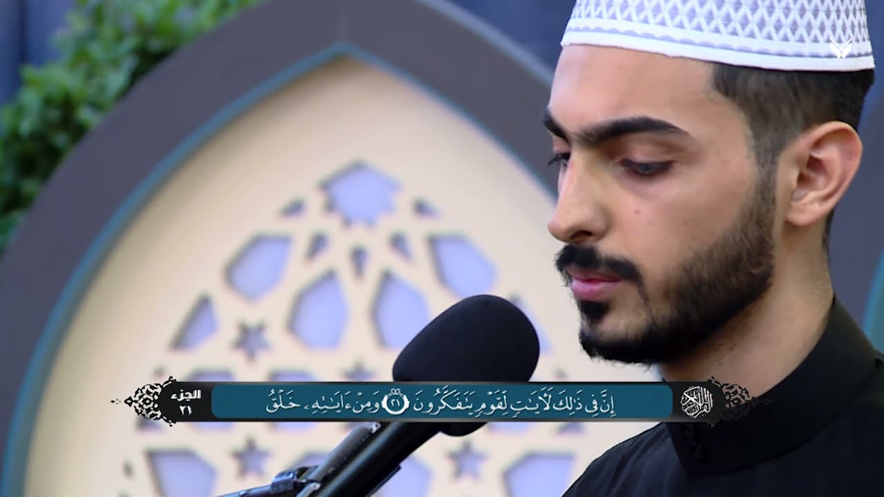 الجزء الحادي والعشرون من القرآن الكريم - الختمة القرآنية الرمضانية 1442هـ