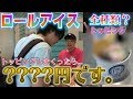 【検証】ロールアイスのトッピング何種類までのせれるのか調べてみたら、見た目がヤバいことになったw【全種類トッピング】
