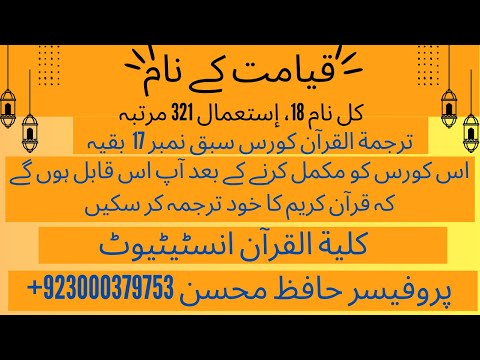 Quran Translation Course | Part 3 Names of the Hereafter in Arabic with  | Learn Quranic Terms