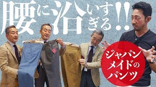 【快感パンツ】ドレスもカジュアルも両方イケるぞ！