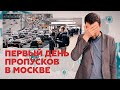 «БЕЗ МАТА НЕ СКАЖЕШЬ» — пропуска в Москве | КОРОНАВИРУС. 15 АПРЕЛЯ  | Евгений Данчиков