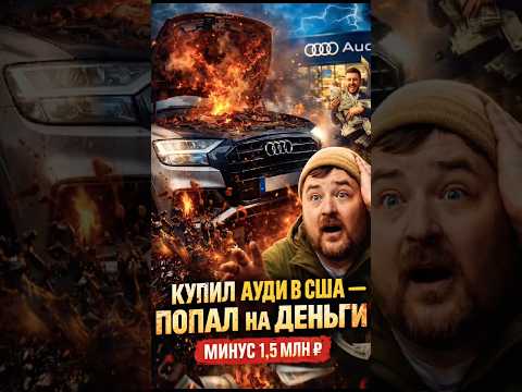 А вы бы что делали: ремонт или замену? #авто #automobile #audi