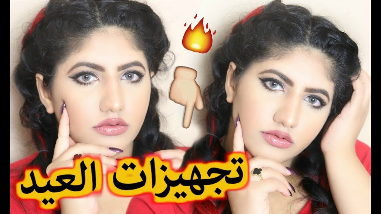 تجهيزات العيد | Get Ready For Eid