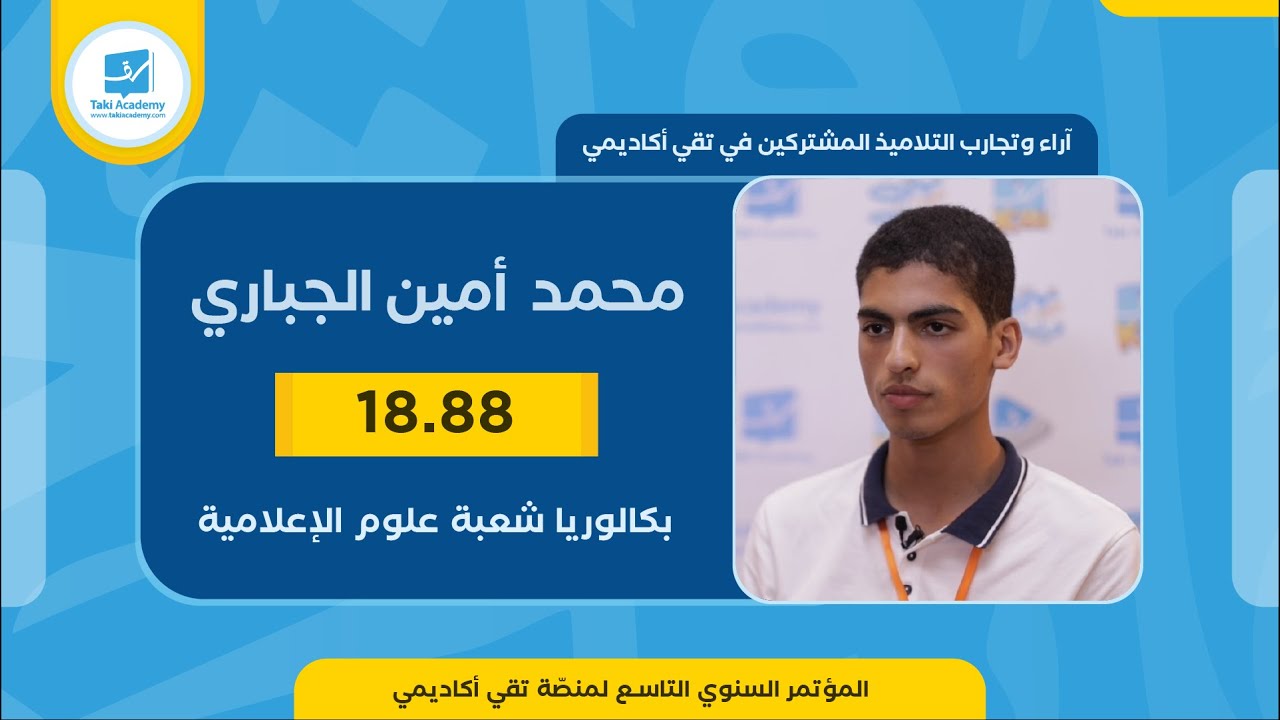 محمد أمين جباري | 18,88 🏆| بكالوريا 2023 شعبة علوم الإعلامية