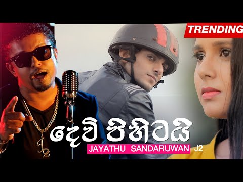 Devi Pihitai - Maduka Wasantha video thumbnail