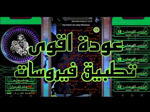 طريقة صنع فيروسات للواتساب 2023 فيروسات بأسمك قوية جدا صنع فيروسات بنفسك حرق نسخ واتساب توعية ٱمنية 
