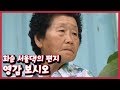 [남도지오그래피] 영감 보시오 - 화순 서울댁의 편지 190703 by KBS광주