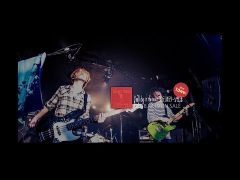 12/19 RELEASE!!【TRAILER】You'll dig it the most / コンテンポラリーな生活
