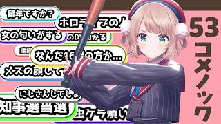 ボケ/ガチ恋/クレーム/暴言/意味不明コメントの対応するしぐれうい #しぐれうい #切り抜き