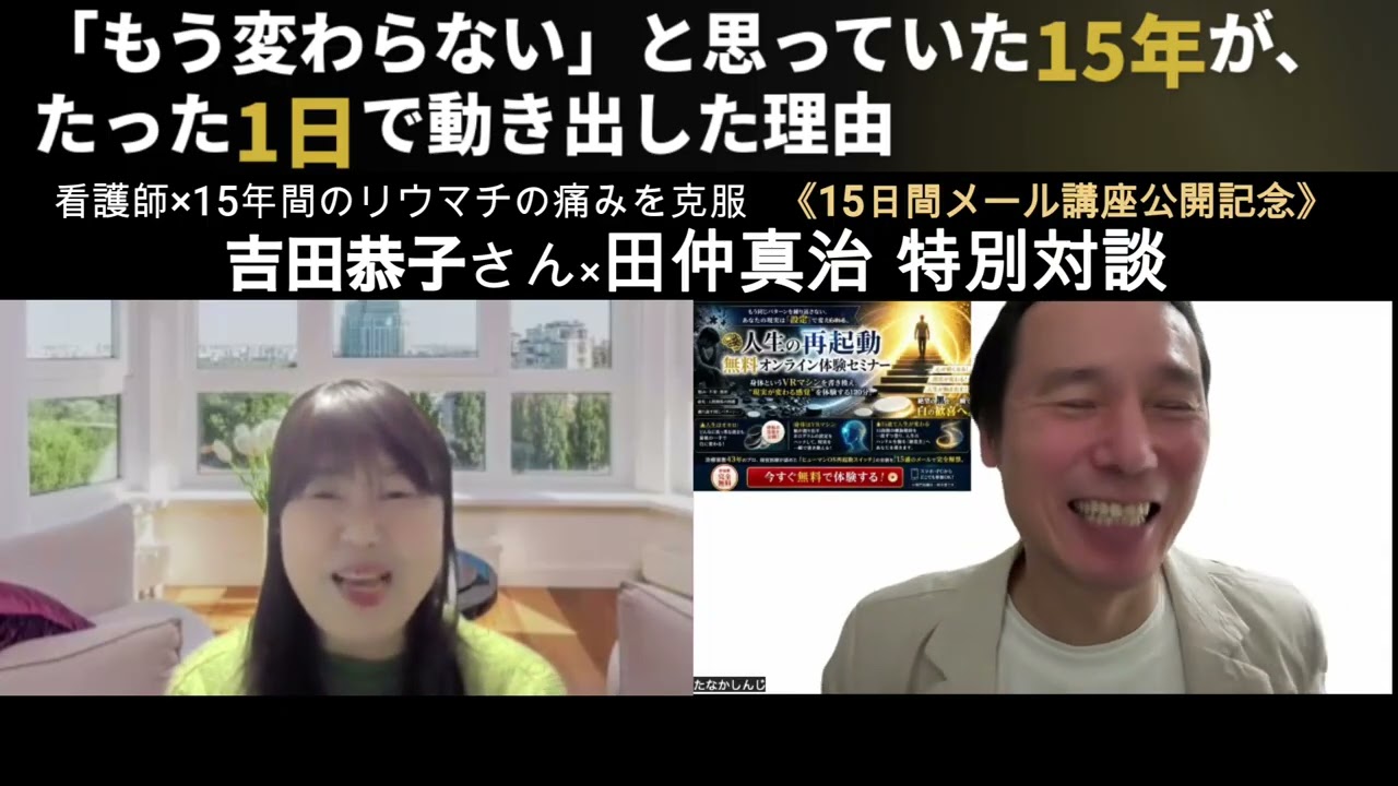 もう変えられないと思っていた15年が、たった1日で動き出した理由|吉田恭子×田仲真治 対談1