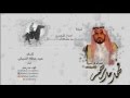 شيلة اهداء للشيخ فنجال بن سلطان الشيباني كلمات عبيد عطالله الشيباني اداء فهد مدرهم شيلة اهداء للشيخ فنجال بن سلطان الشيباني كلمات عبيد عطالله الشيباني اداء فهد مدرهم
