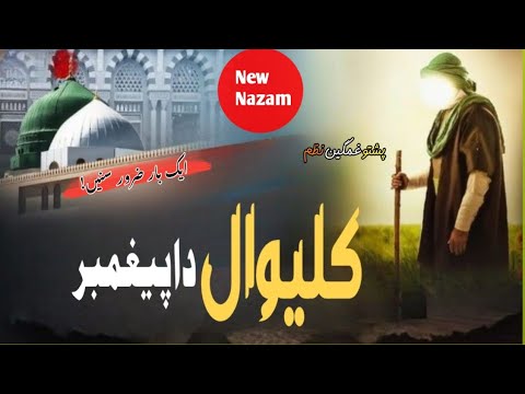 Kaliwal Da Peghambar Woma So Wraze Slowed Reverb New Pashto Nazam 2025 