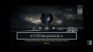 سورة طه كامله