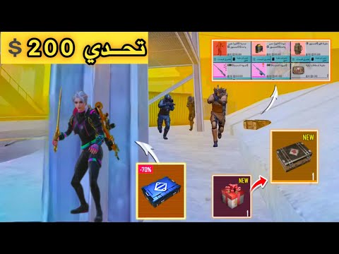 مترو ملكي تحدي 200 تحدي المتابعين في المترو الملكي  المتروالملكي   