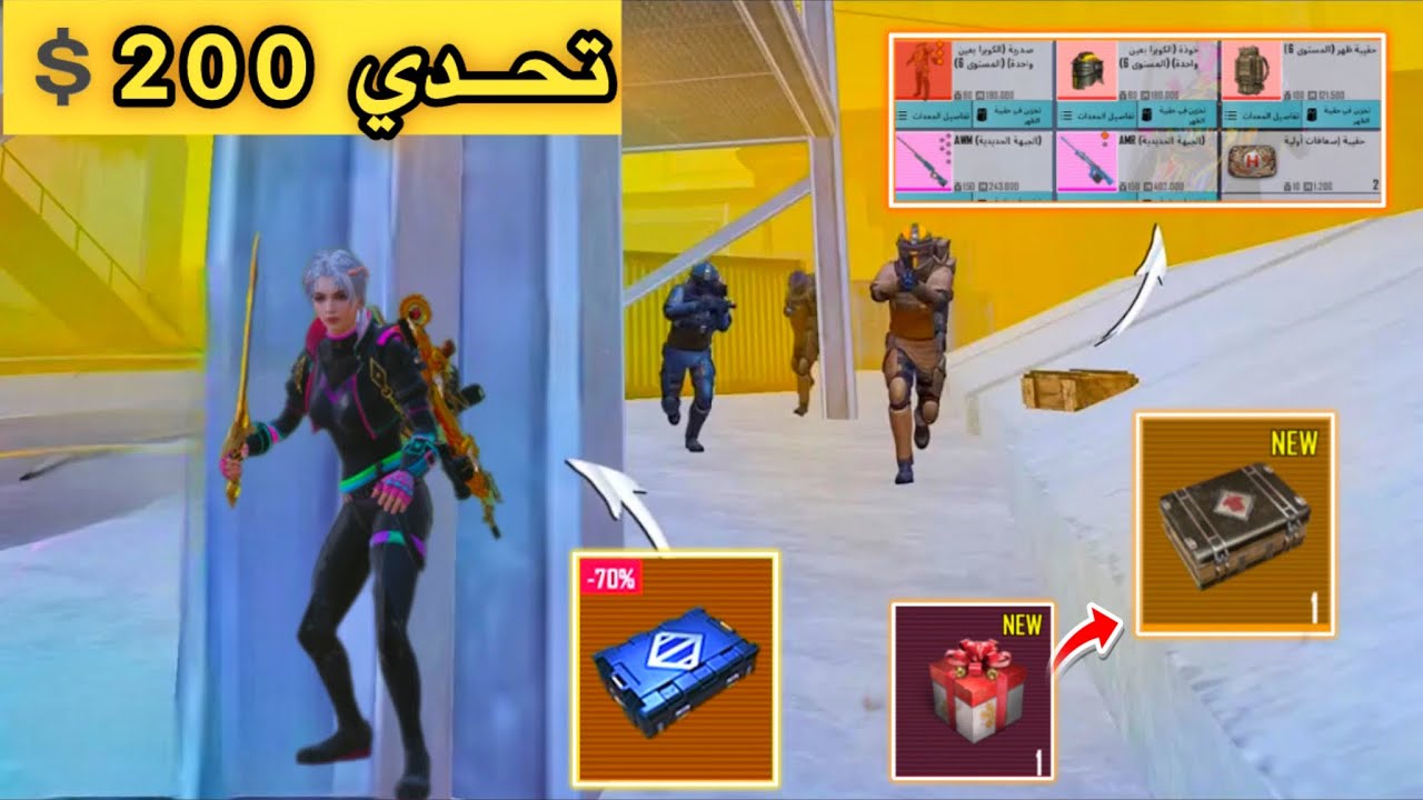 مترو ملكي تحدي 200💲🤑| تحدي المتابعين في المترو الملكي🥰| #pubgmetro  #المتروالملكي -PUBG METRO ROYALE