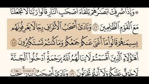سورة الأعراف كاملة مكتوبة بصوت الشيخ عبد الرحمن السديس و بدون اعلانات ( أستمع و اقرأ )