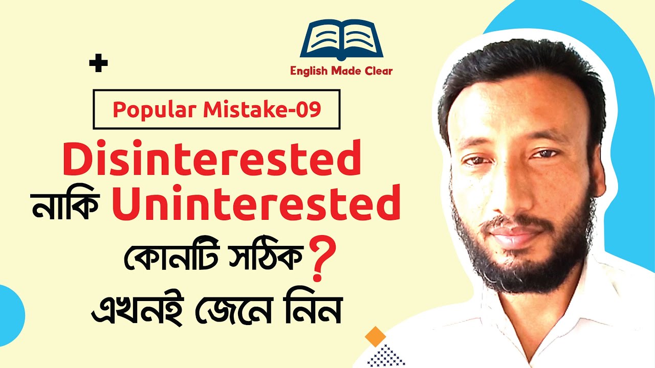 Disinterested Vs Uninterested two confusing words - YouTube