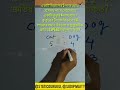 Math short tricks #maths #wbpconstableandladyconstablegkquestion #ladyconstable #mathstricks