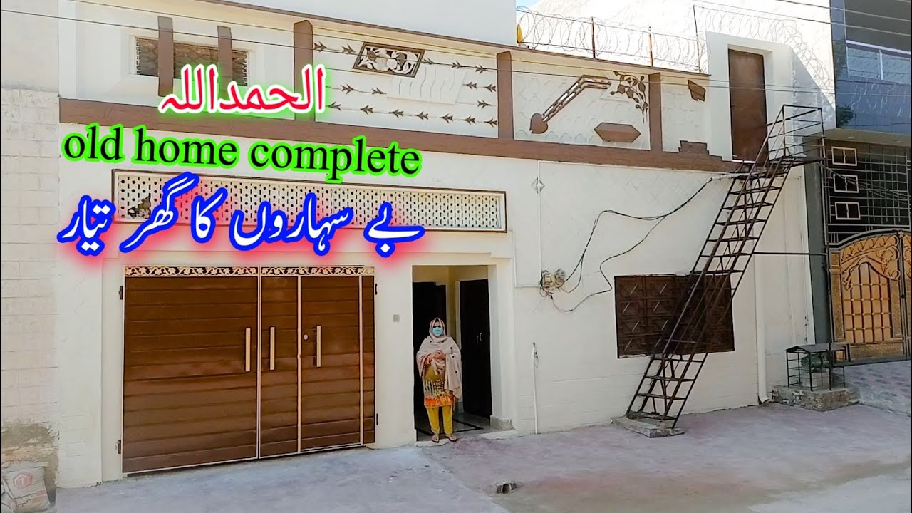 Home of the helpless | old home complete | Aao Madad karen | Rahe insaniyat | old home Pakistan