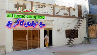 Home of the helpless | old home complete | Aao Madad karen | Rahe insaniyat | old home Pakistan