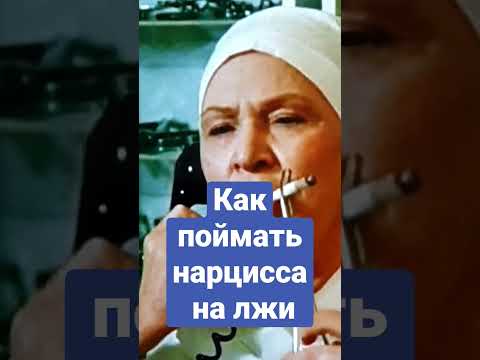как поймать на