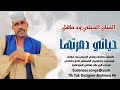 حياتي دمرتها الفنان الجيلي ود ماهل هندسه وتصميم الدار حامدي 