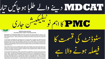BREAKING NEWS !PMC New Notification  for MDCAT Students  MDCAT 2021 MDCAT 2021 Latest News 2021