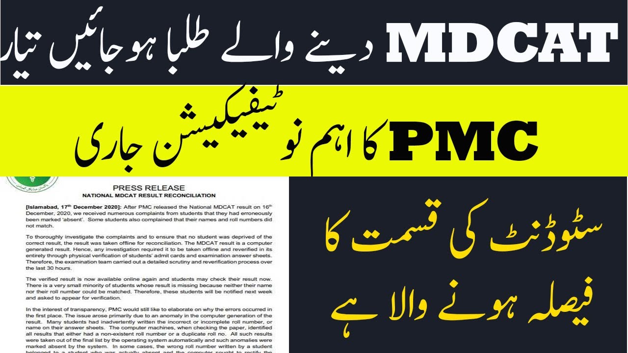 BREAKING NEWS !PMC New Notification  for MDCAT Students  MDCAT 2021 MDCAT 2021 Latest News 2021