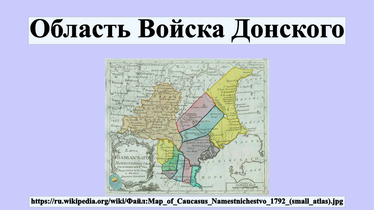 Донские казаки на карте. Территория Донского казачества. Область войска Донского до 1917 года карта. Территория Всевеликого войска Донского. Область войска Донская область