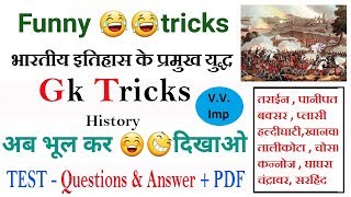 GK TRICK | भारतीय इतिहास के प्रमुख युद्ध ( Battle of India ) HISTORY GK screenshot 3