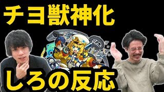 【モンスト】キラー壁ドンは大正義！チヨ獣神化使ってみた！【なうしろ】
