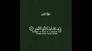 يقلب الله الليل والنهار إن في ذلك لعبرة لأولي الأبصار | سورة النور | القارئ شريف مصطفى