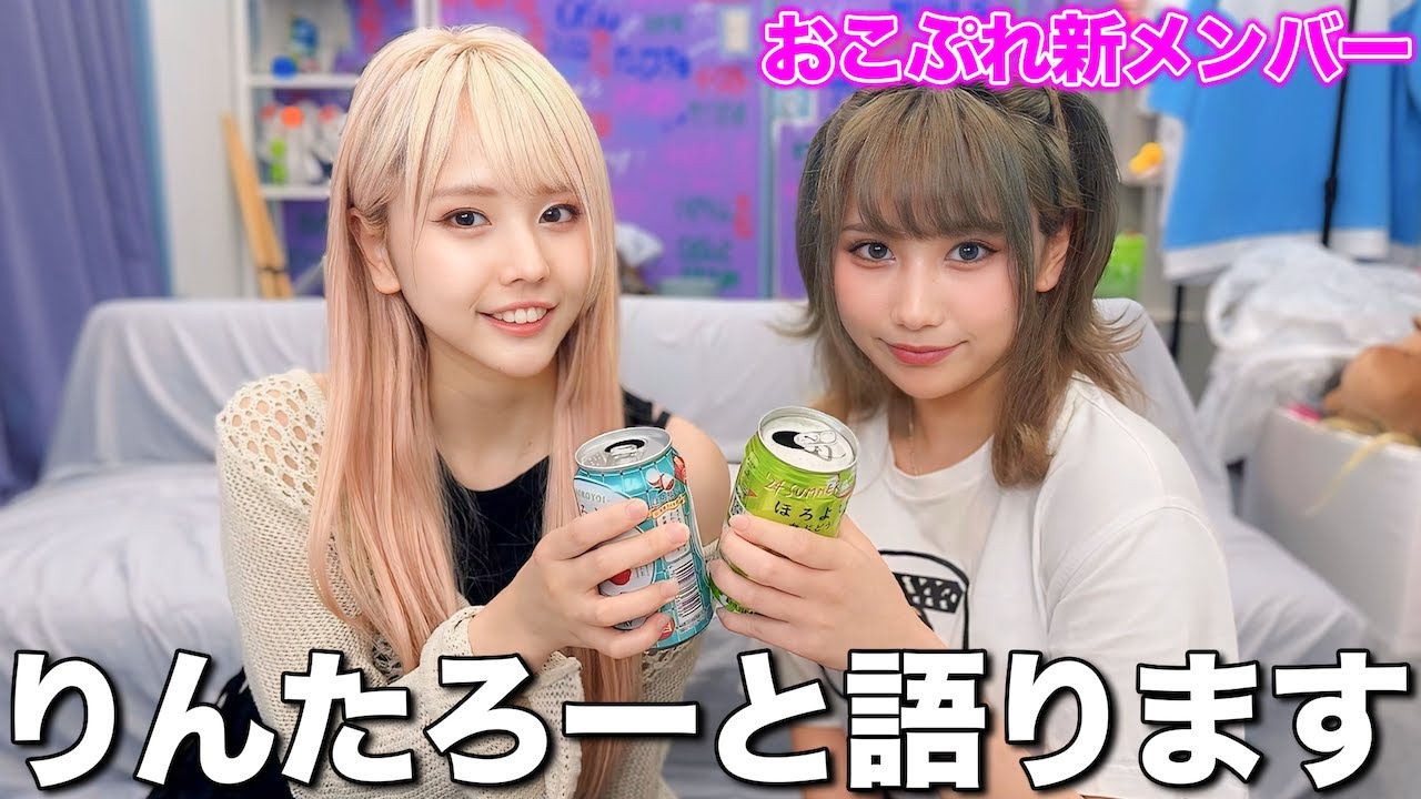 泥酔対談】おこぷれ。新メンバー『りんたろー』ってどんな人？ - YouTube