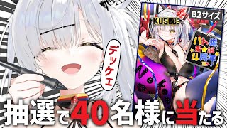 【※グッズ最終日】抽選で当たるデカポスターに直筆サインを書き込む配信【猫元パト / #Shorts】