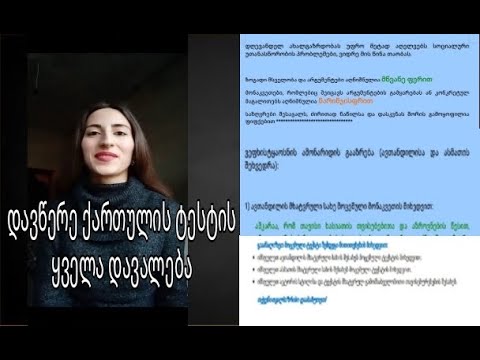 რეპეტიტორმა შეასრულა ქართულის ტესტის ყველა დავალება (2020 წლის ქართულის ტესტის II ვარიანტი).