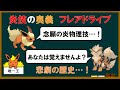 とも湯と見るフレアドライブの歴史【ポケモンゆっくり解説】