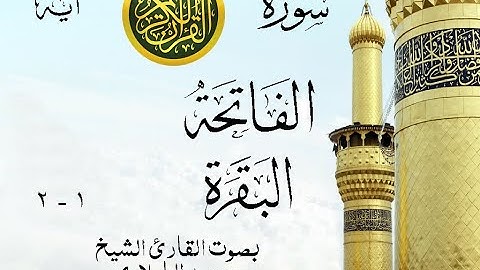 أجمل تلاوة نادرة إبداع الشيخ محمد الطبلاوي من سورتي الفاتحة - البقرة . نوادر 149