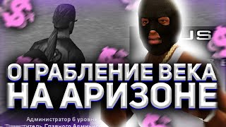 ИГРОК С 120 УРОВНЕМ РАЗВЕЛ МЕНЯ НА 5ККК НА ARIZONA RP GILBERT В GTA SAMP