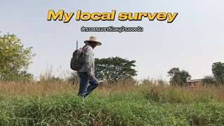My local survey เจอสิ่งแปลกในการสำรวจเป็นอะไรไปชม #survival #survivor #nature #local #village #thai