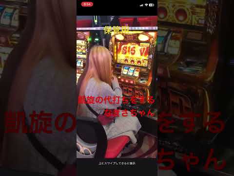 スロパチステーションなぎさちゃん