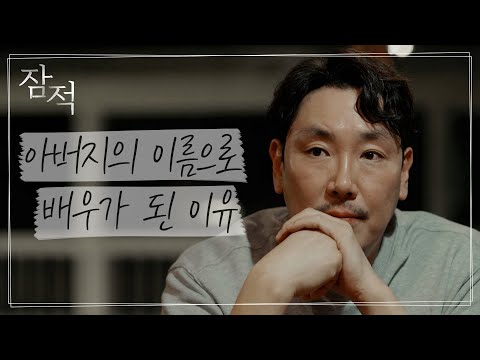 배우로서의 이름 ‘조진웅’ 그는 어떤 <strong>사람인가요</strong>? I 잠적 I 조진웅 (Cho Jin-woong) 2부 I SKY채널 I 매주 목요일 밤 10시 30분