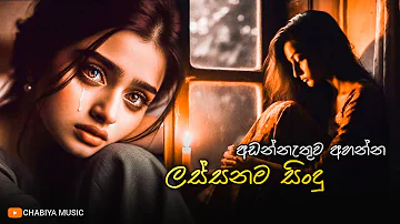 අඩන්නැතුව අහන්න ලස්සනම සිංදු ටික | Manoparakata Sindu | Best New Sinhala Songs Collection | Manopara