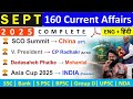 SEPTEMBER CURRENT AFFAIRS 2025 TOP 160 SEPTEMBER CA SEPTEMBER 2025 MONTHLY CURRENT AFFAIRS 